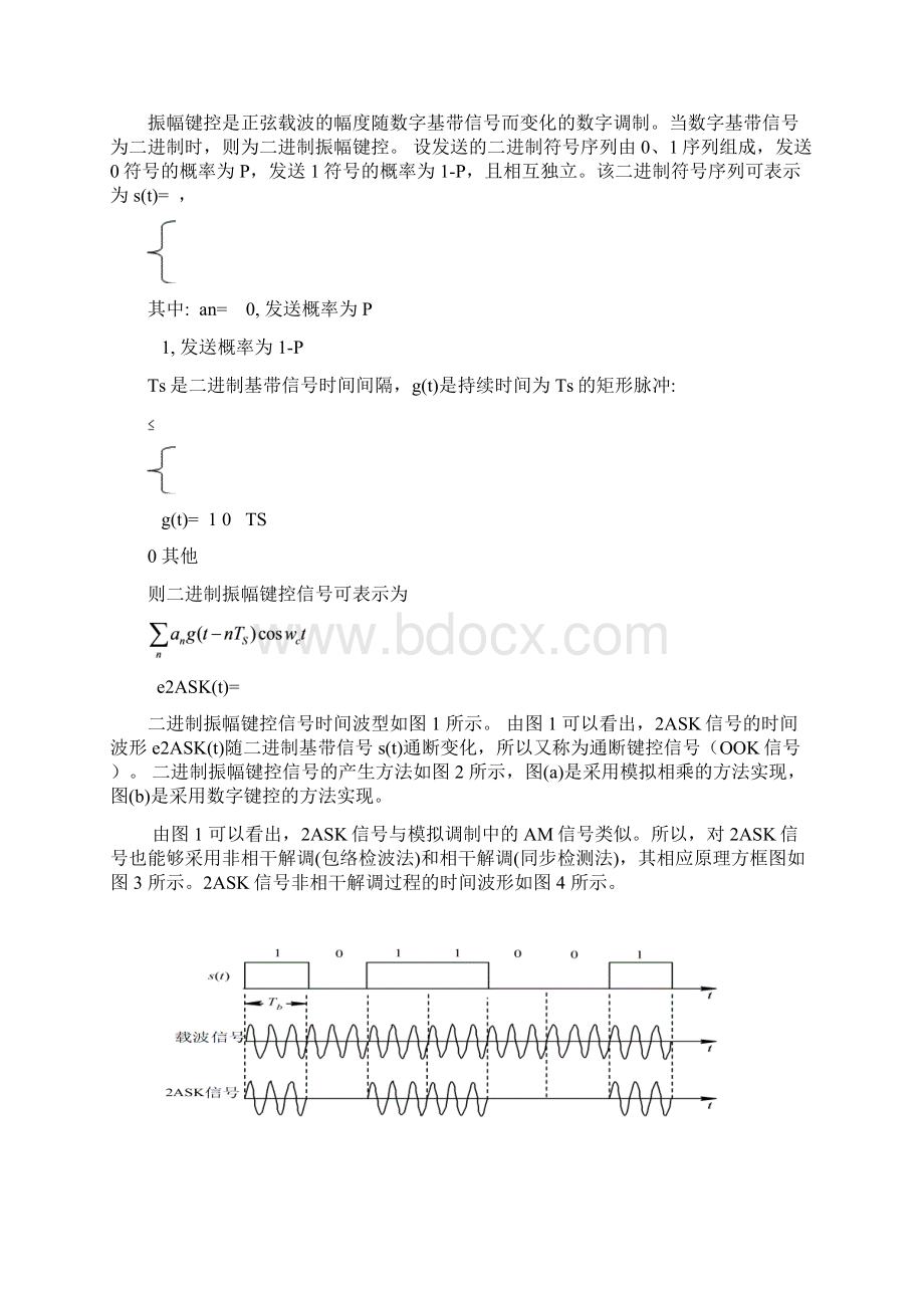 2ASK调制与解调系统基于matlab.docx_第2页