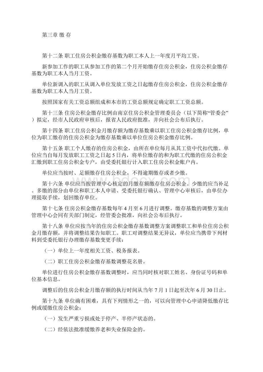 南京市住房公积金缴存提取细则Word文档下载推荐.docx_第3页