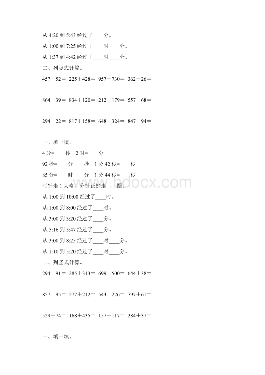 北师大版二年级数学下册时分秒综合练习题56.docx_第2页