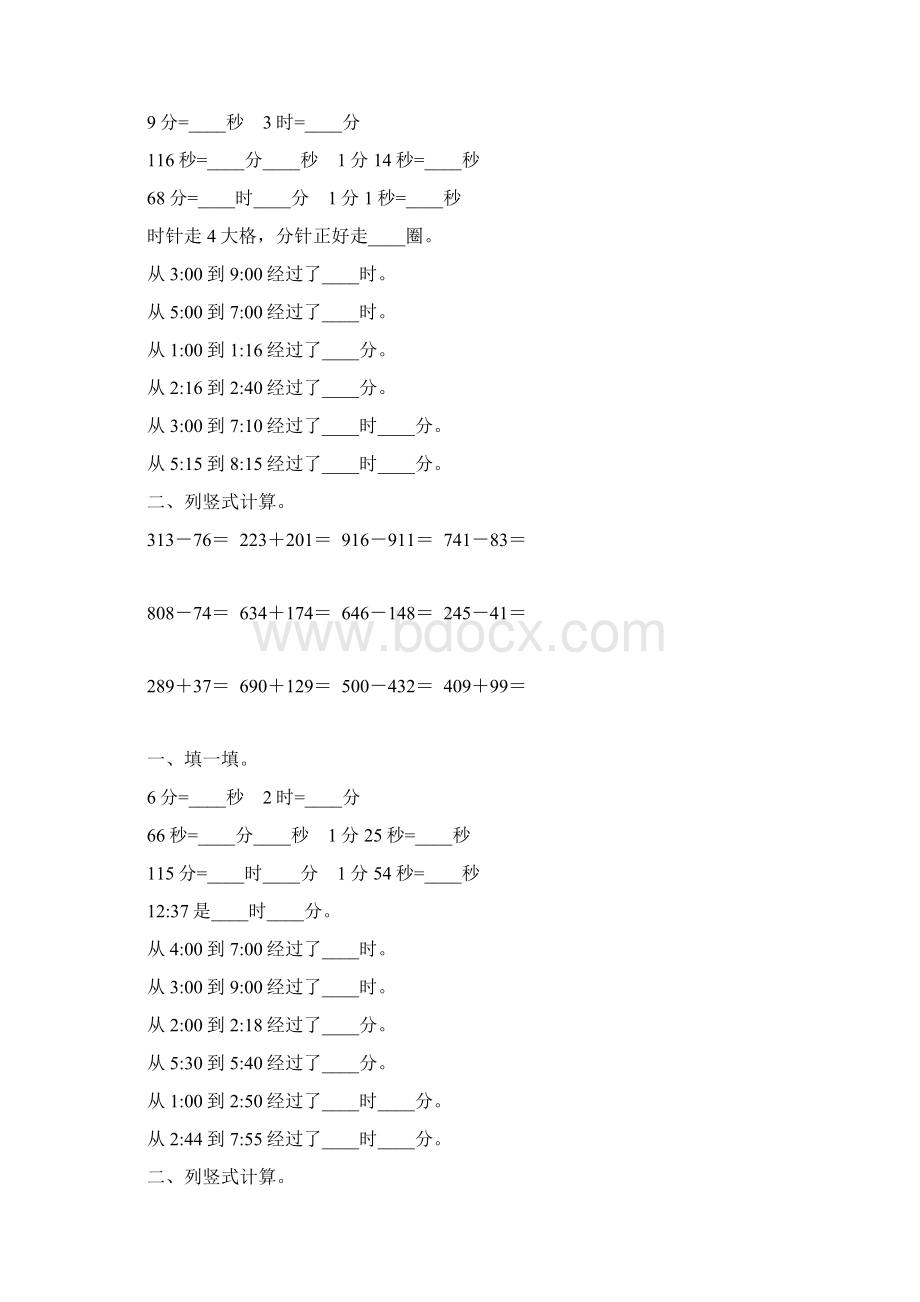 北师大版二年级数学下册时分秒综合练习题56.docx_第3页