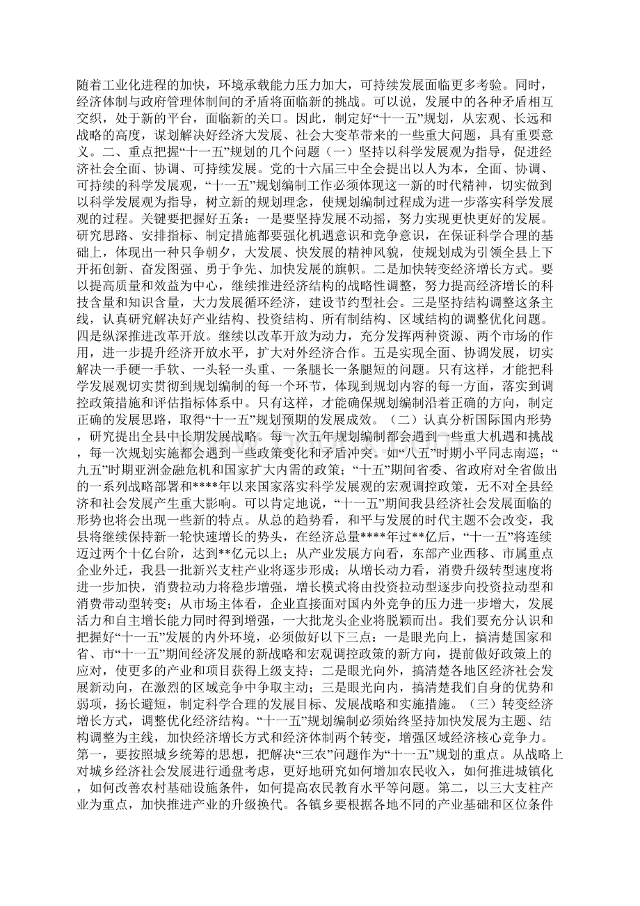 县长在全县十一五规划编制工作会上的讲话Word文档格式.docx_第2页