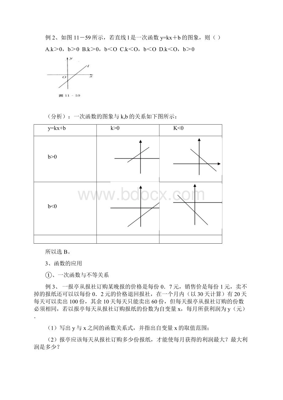 陈绍明一次函数改Word格式文档下载.docx_第3页