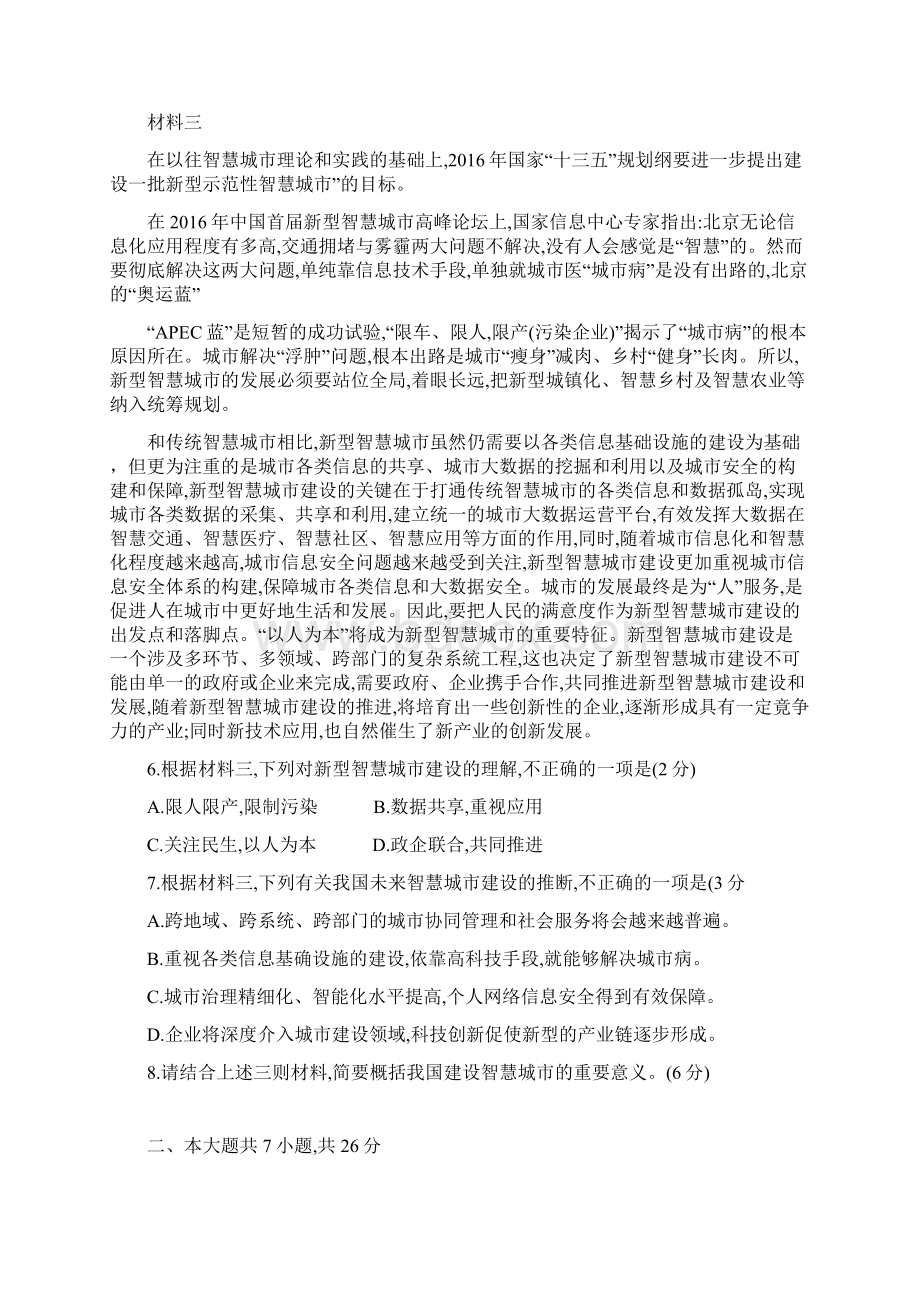 北京市丰台区届高三上学期期末复习练习语文试题Word文档下载推荐.docx_第3页