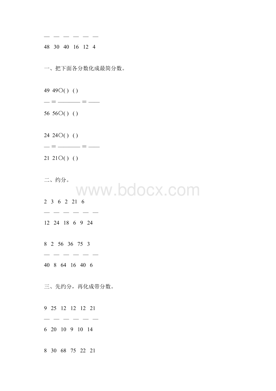 人教版五年级数学下册约分专项练习题148Word文档下载推荐.docx_第3页