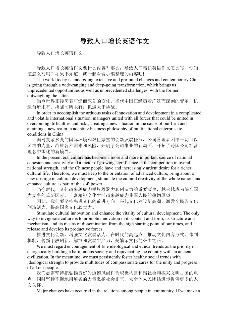 导致人口增长英语作文Word文档下载推荐.docx