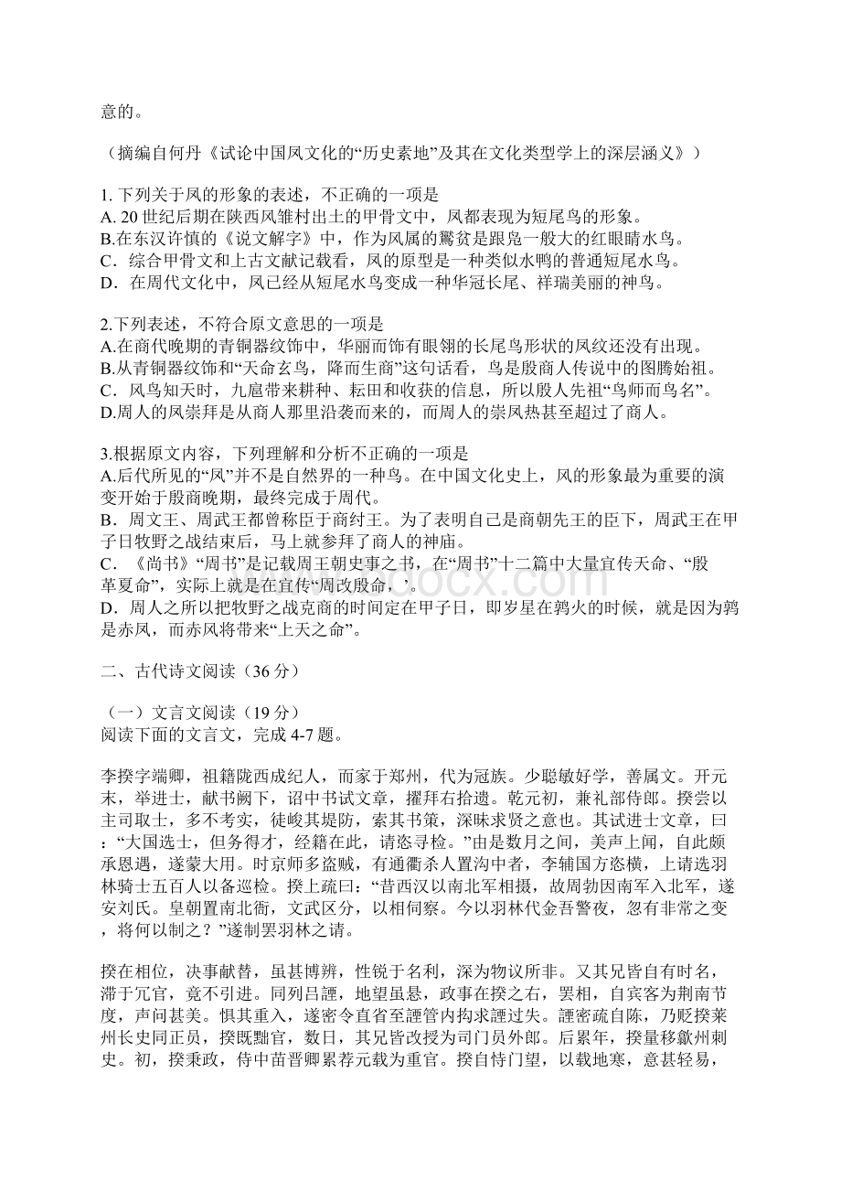 高考语文全国卷 新课标II试题与答案Word文档格式.docx_第2页