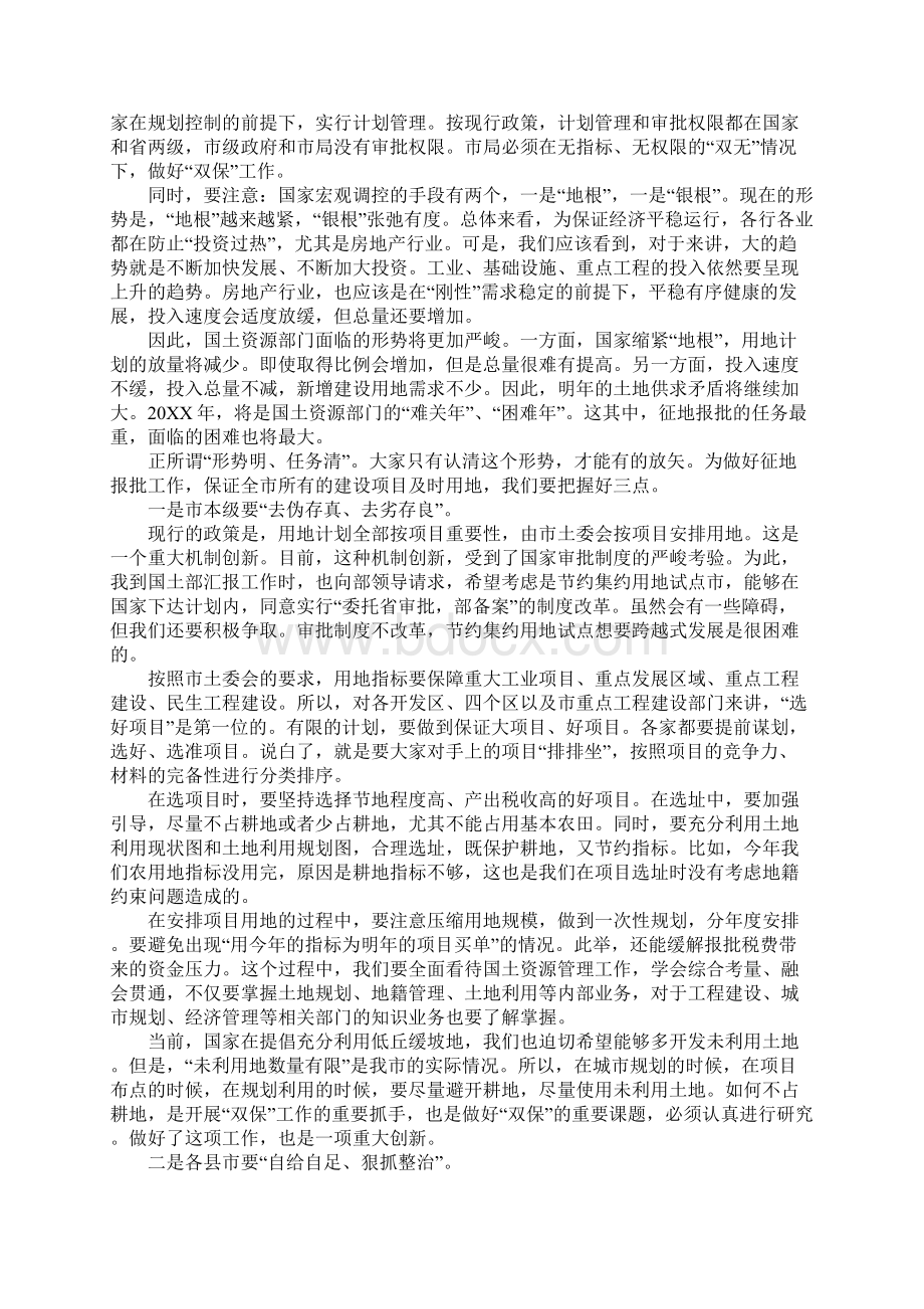 领导在耕地保护和建设用地专题会讲话.docx_第2页