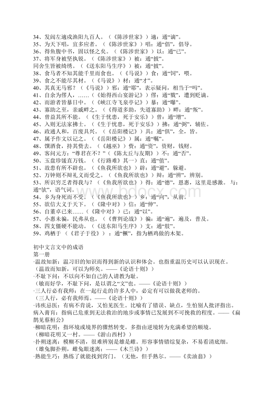 初中语文全程文言文知识点归纳.docx_第2页