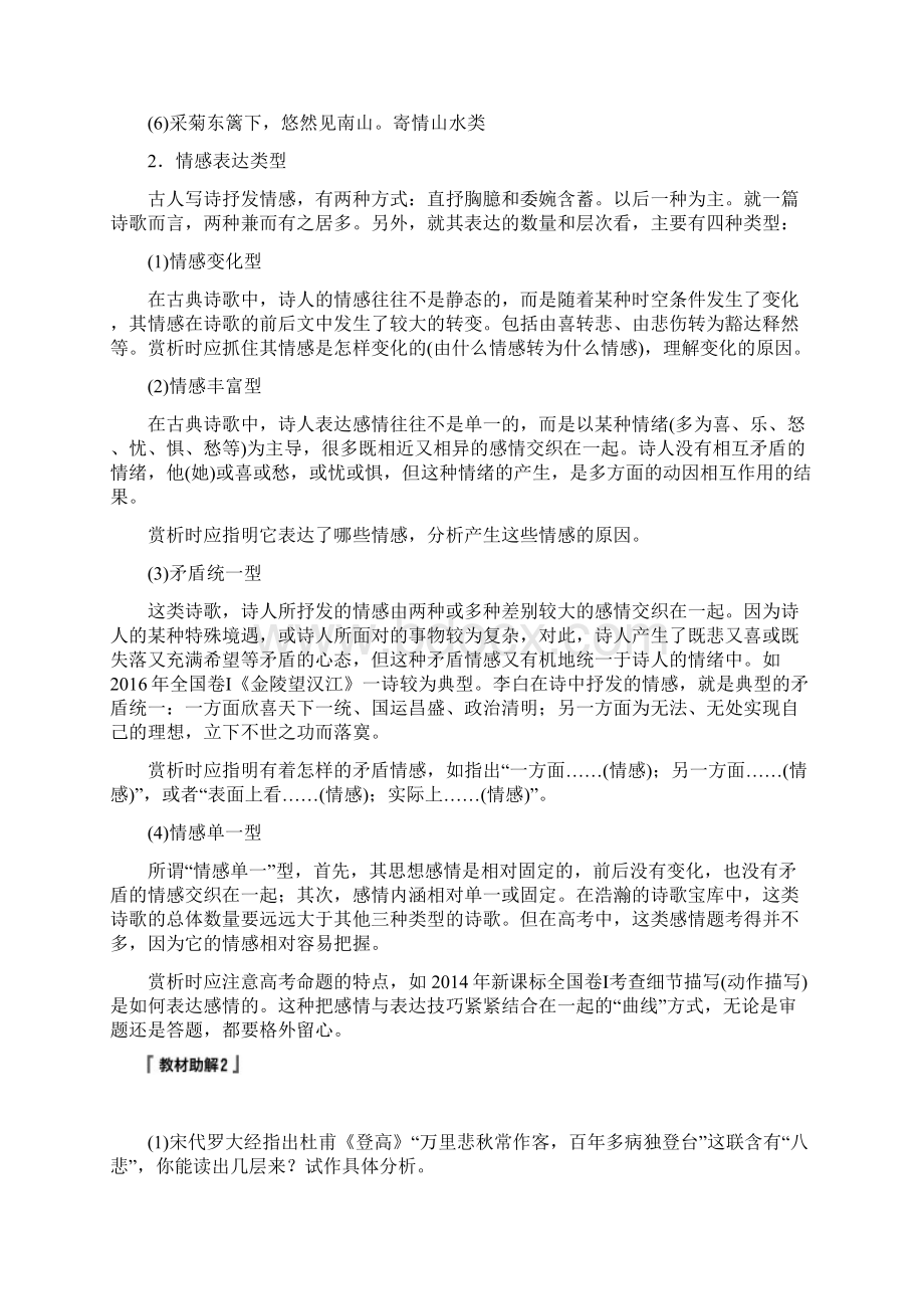 语文高考总复习第六章 专题三 核心突破四古诗鉴赏 从思想感情角度鉴赏含答案.docx_第3页