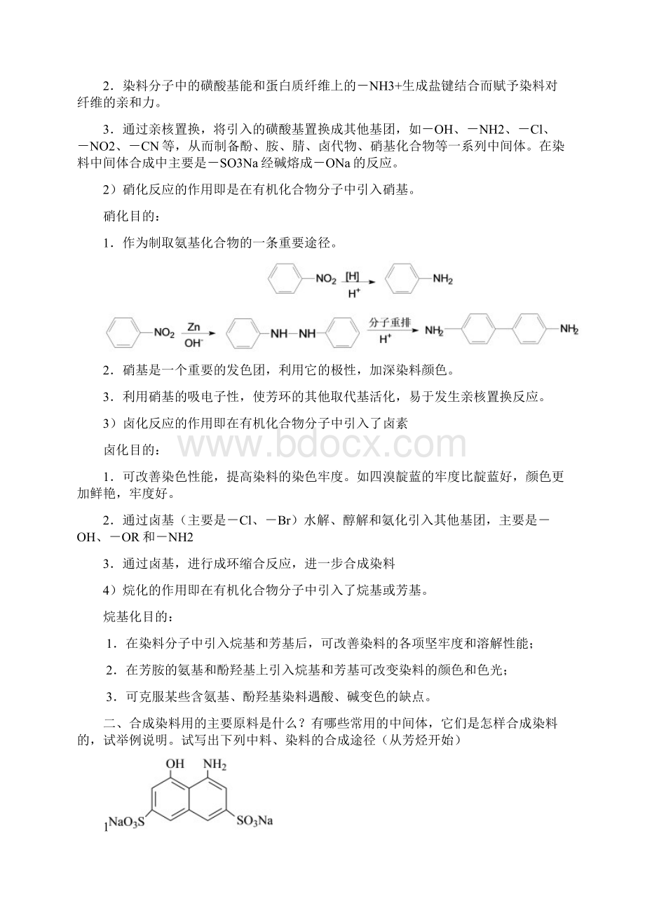 染料化学复习.docx_第2页