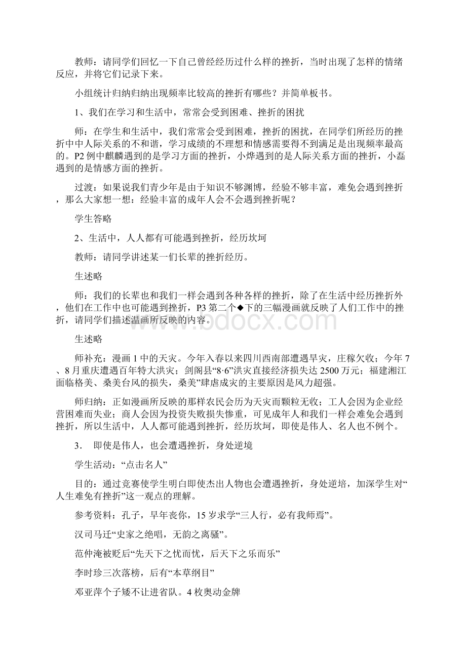 九年级政治第一课《不经历风雨怎能见彩虹》教案陕教版.docx_第3页