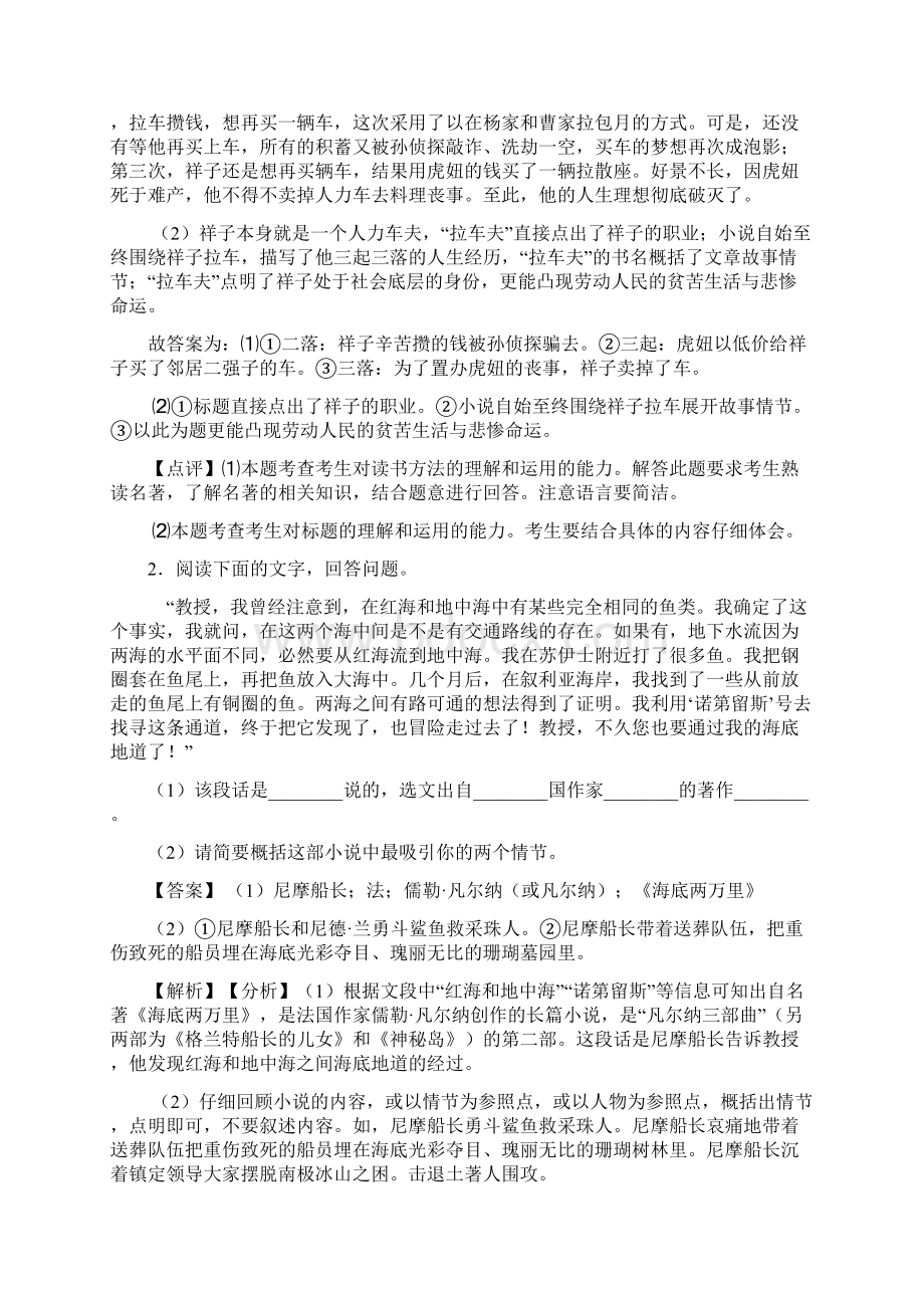 精品七年级下册语文名著阅读训练Word下载.docx_第2页