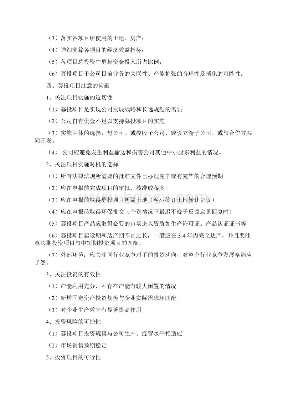 专题研究之募投项目专题研究docx.docx_第2页