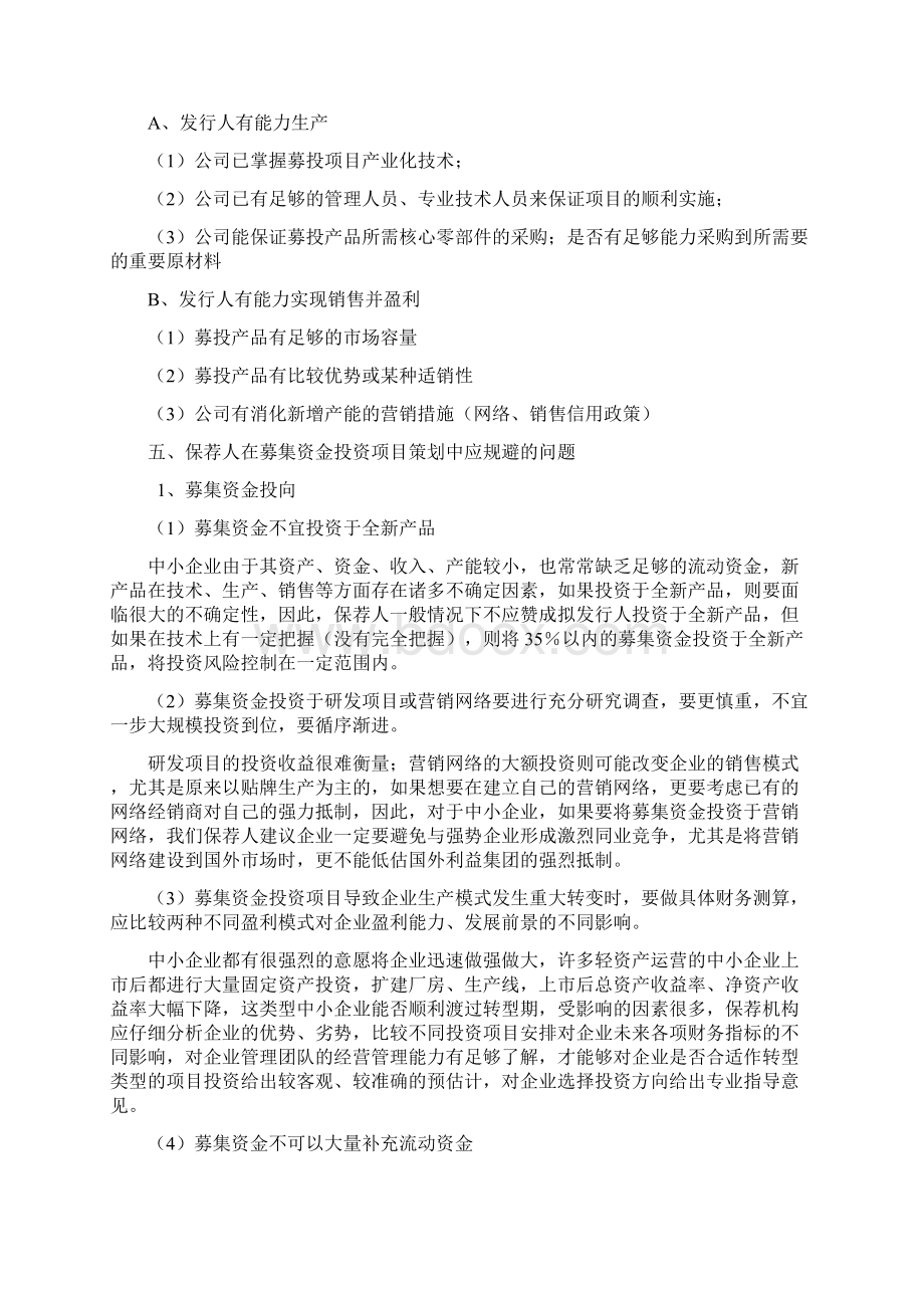 专题研究之募投项目专题研究docx.docx_第3页