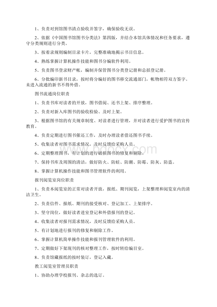 图书馆管理规定.docx_第3页