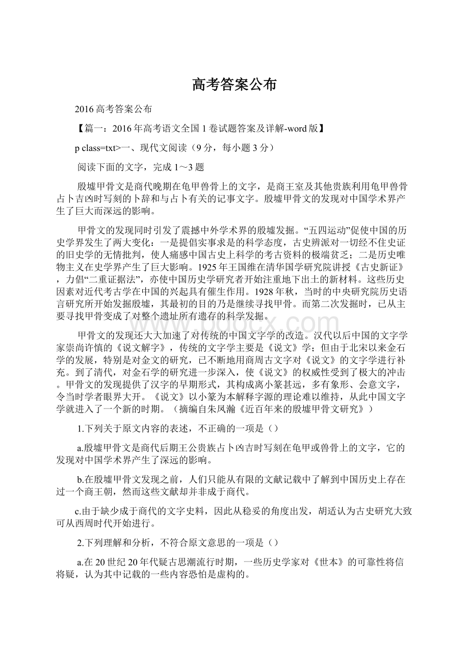 高考答案公布.docx