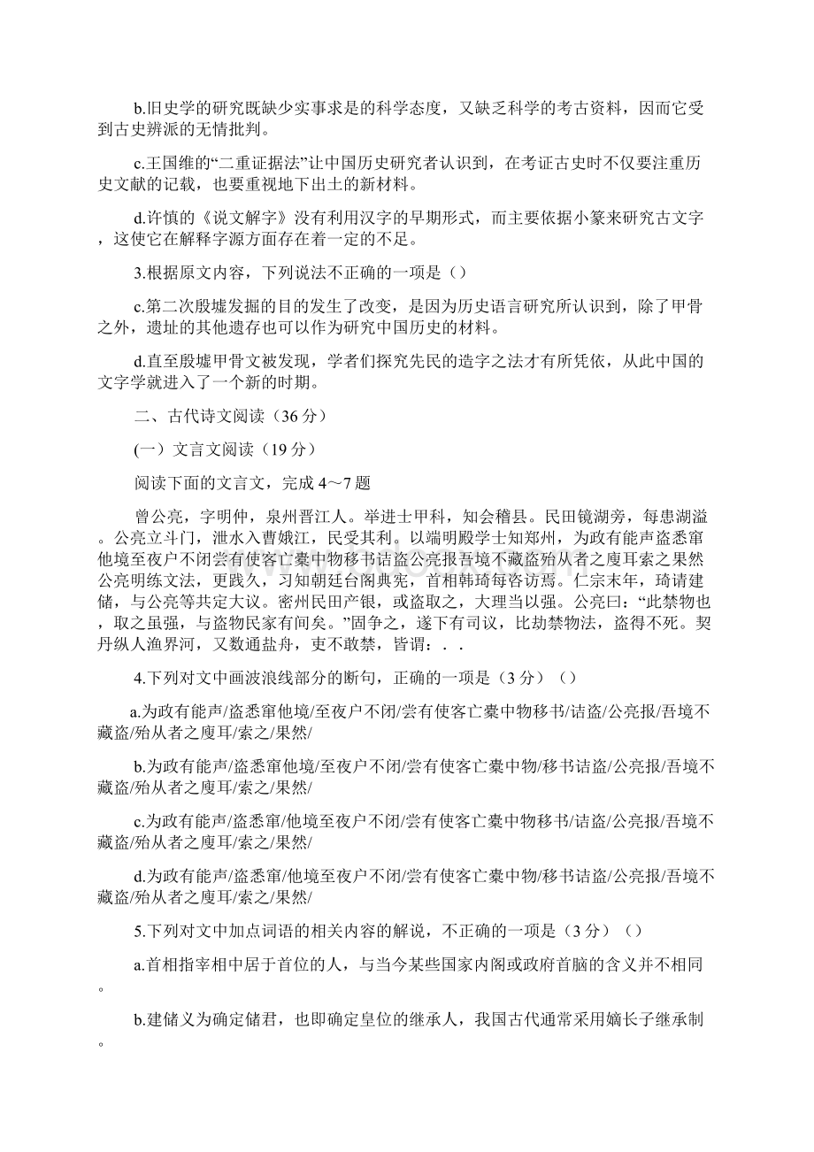 高考答案公布Word文档下载推荐.docx_第2页