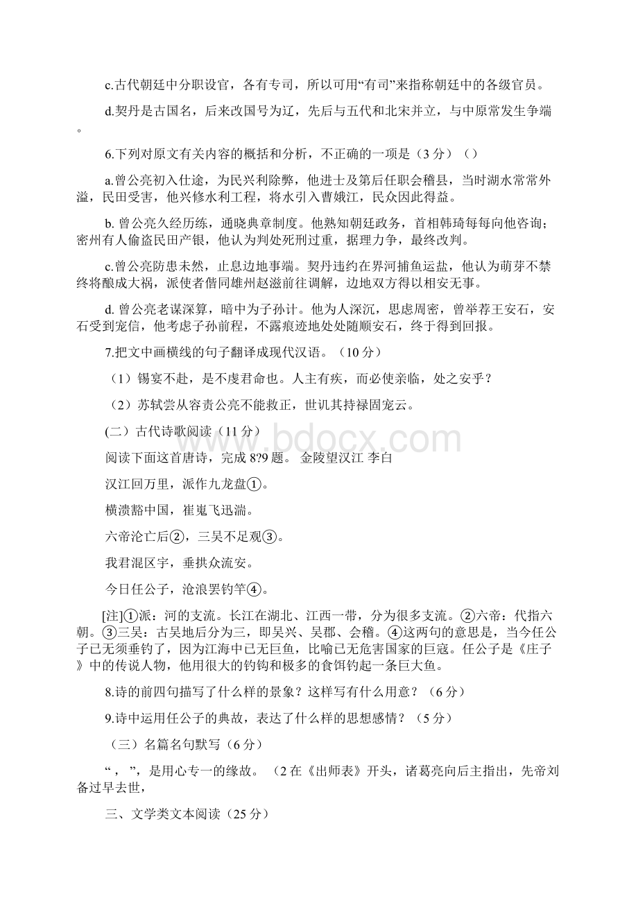 高考答案公布Word文档下载推荐.docx_第3页