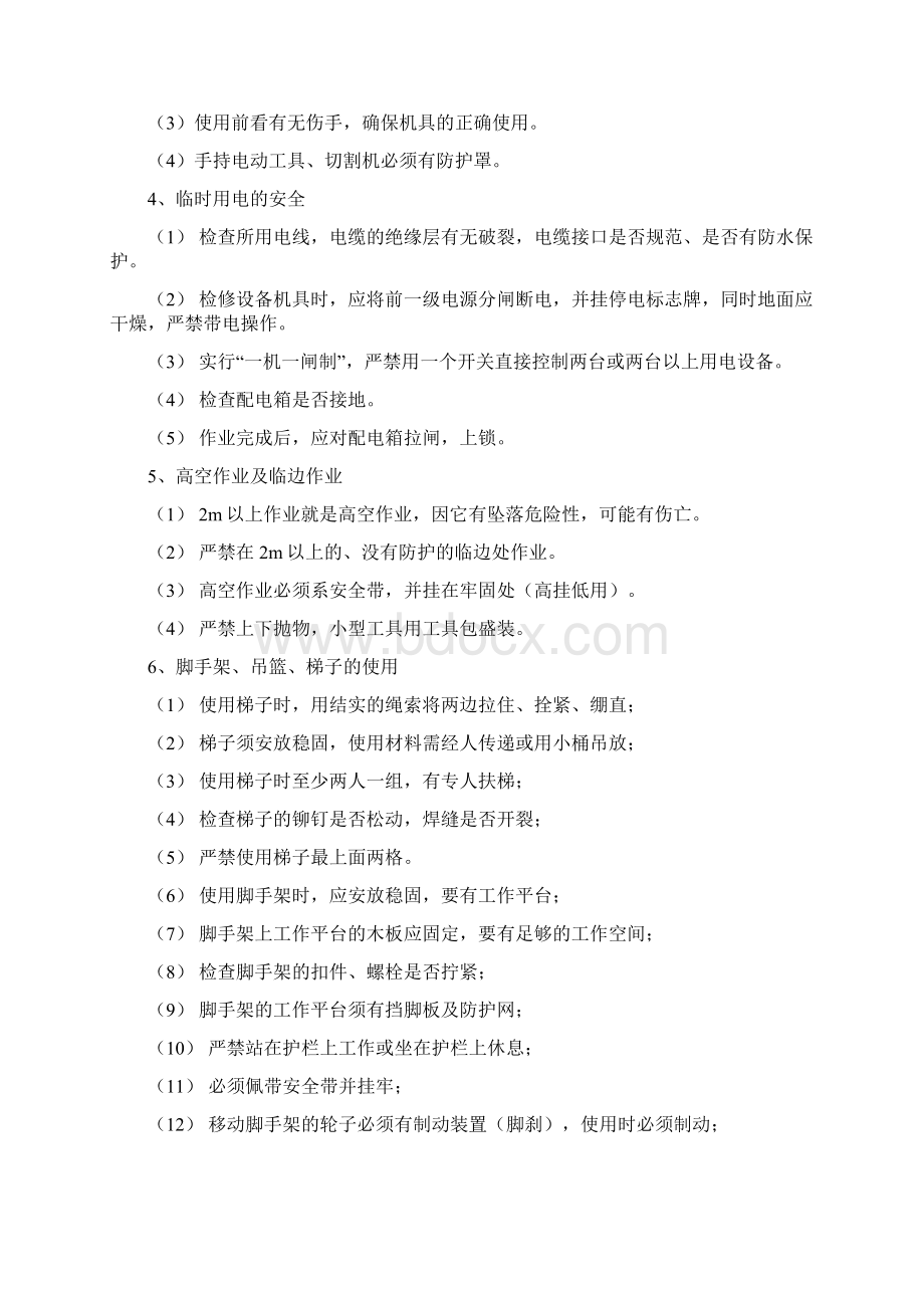 外墙高空作业安全专项施工方案Word文档下载推荐.docx_第2页