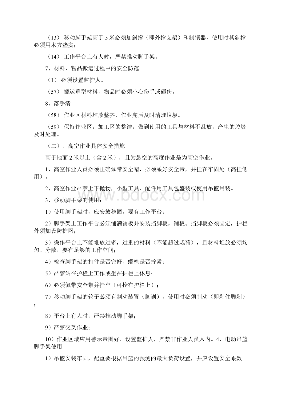 外墙高空作业安全专项施工方案Word文档下载推荐.docx_第3页