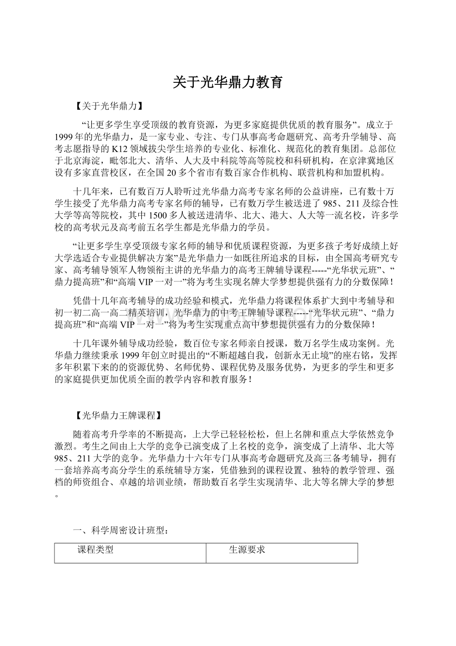 关于光华鼎力教育Word格式文档下载.docx