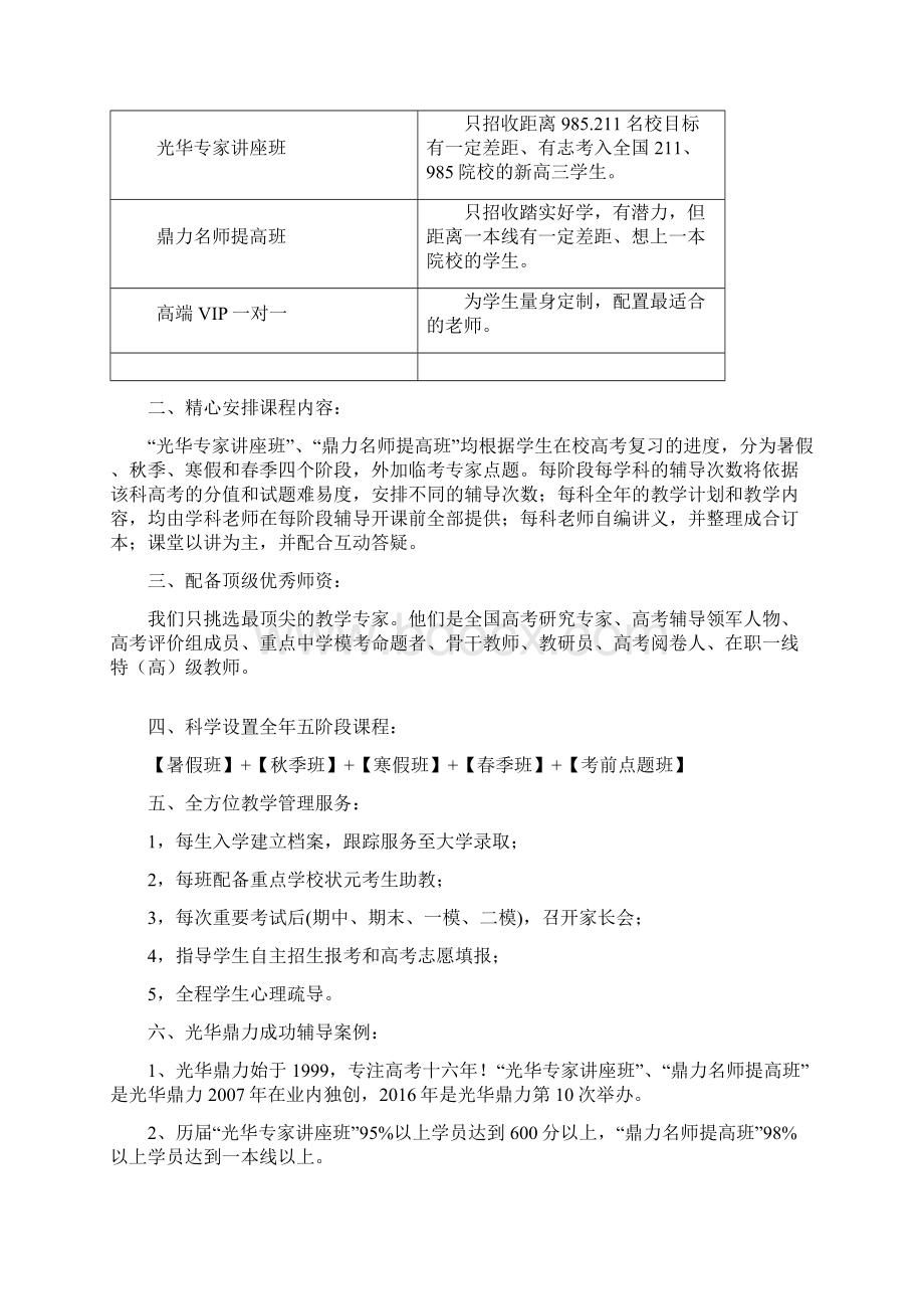 关于光华鼎力教育Word格式文档下载.docx_第2页