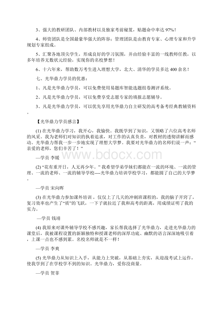 关于光华鼎力教育Word格式文档下载.docx_第3页