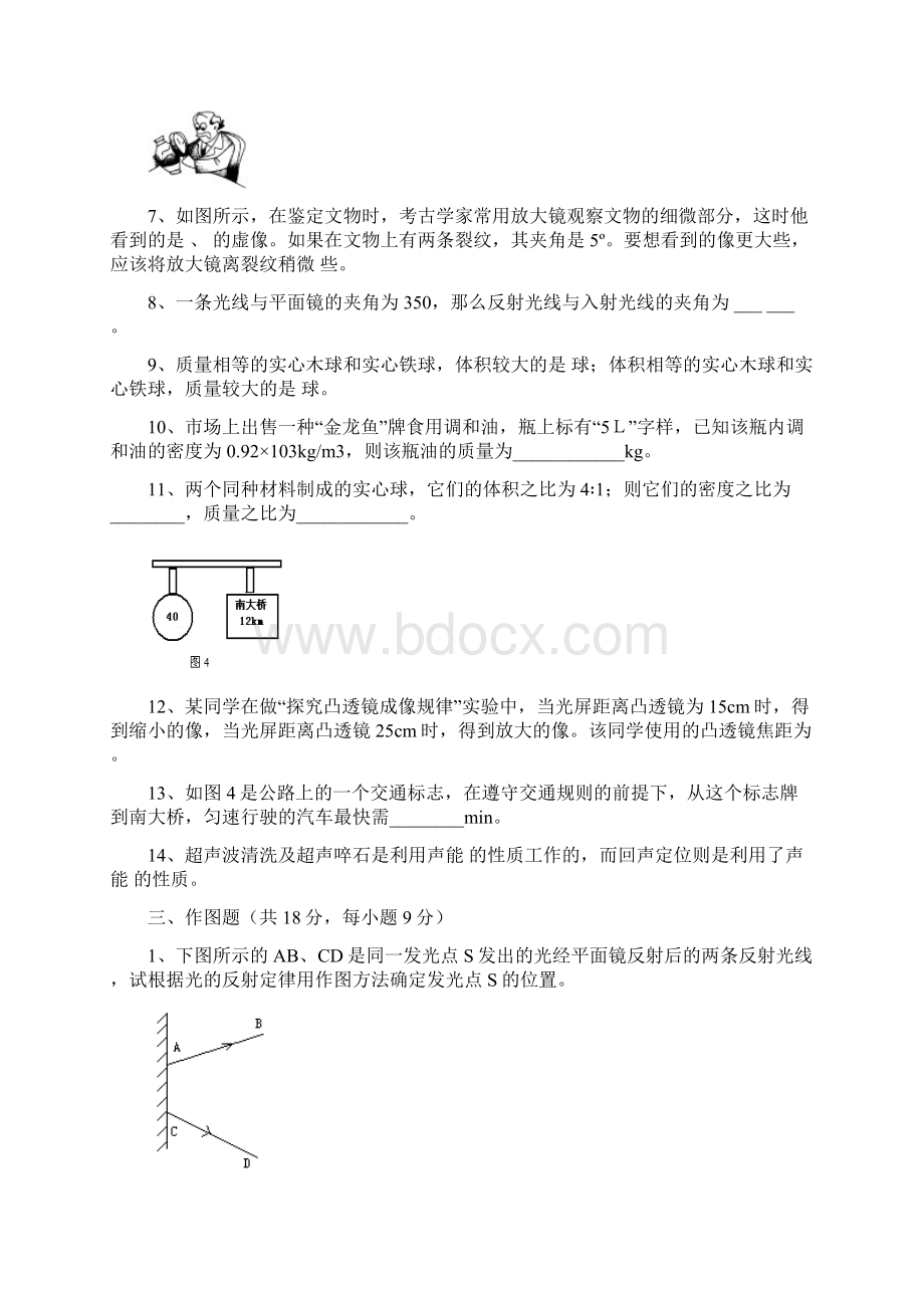 新人教版八年级物理上册期末考试试题含答案Word格式文档下载.docx_第3页