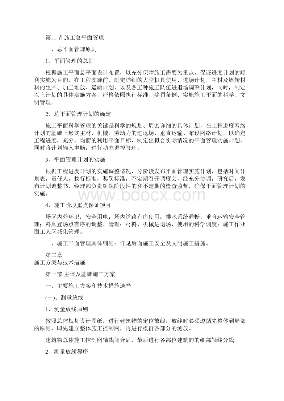 项目施工总平面布置.docx_第2页