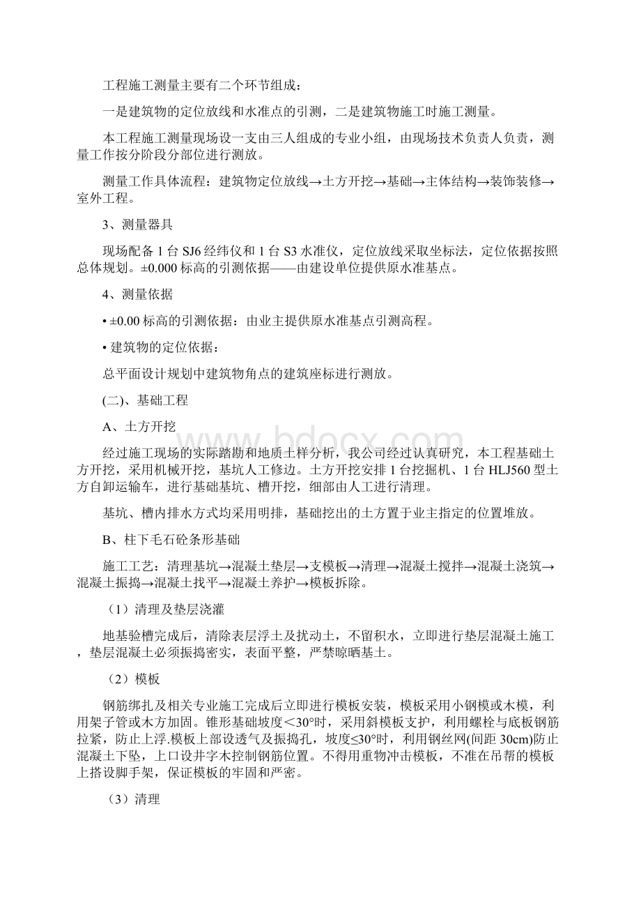 项目施工总平面布置.docx_第3页