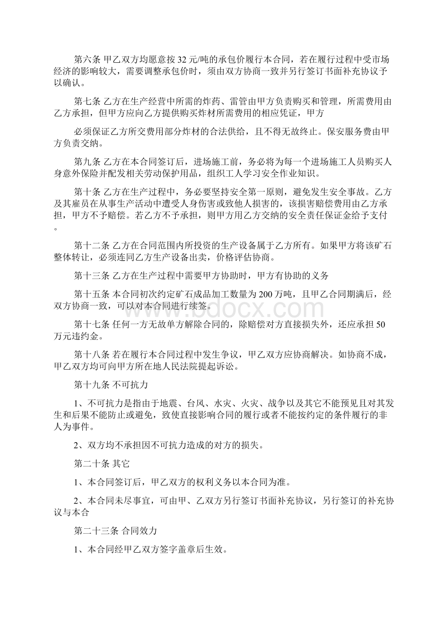 采石场承包合同样本Word文档下载推荐.docx_第3页