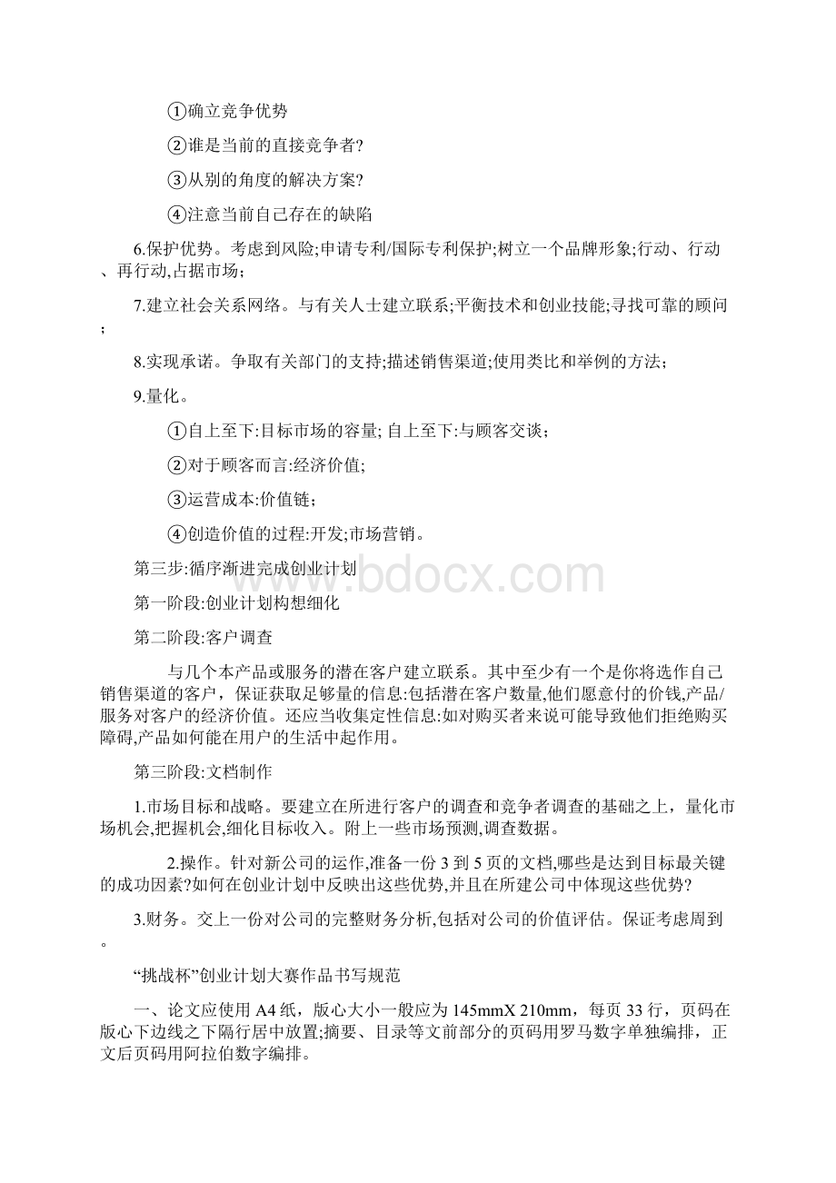 挑战杯创业计划大赛学习资料.docx_第2页