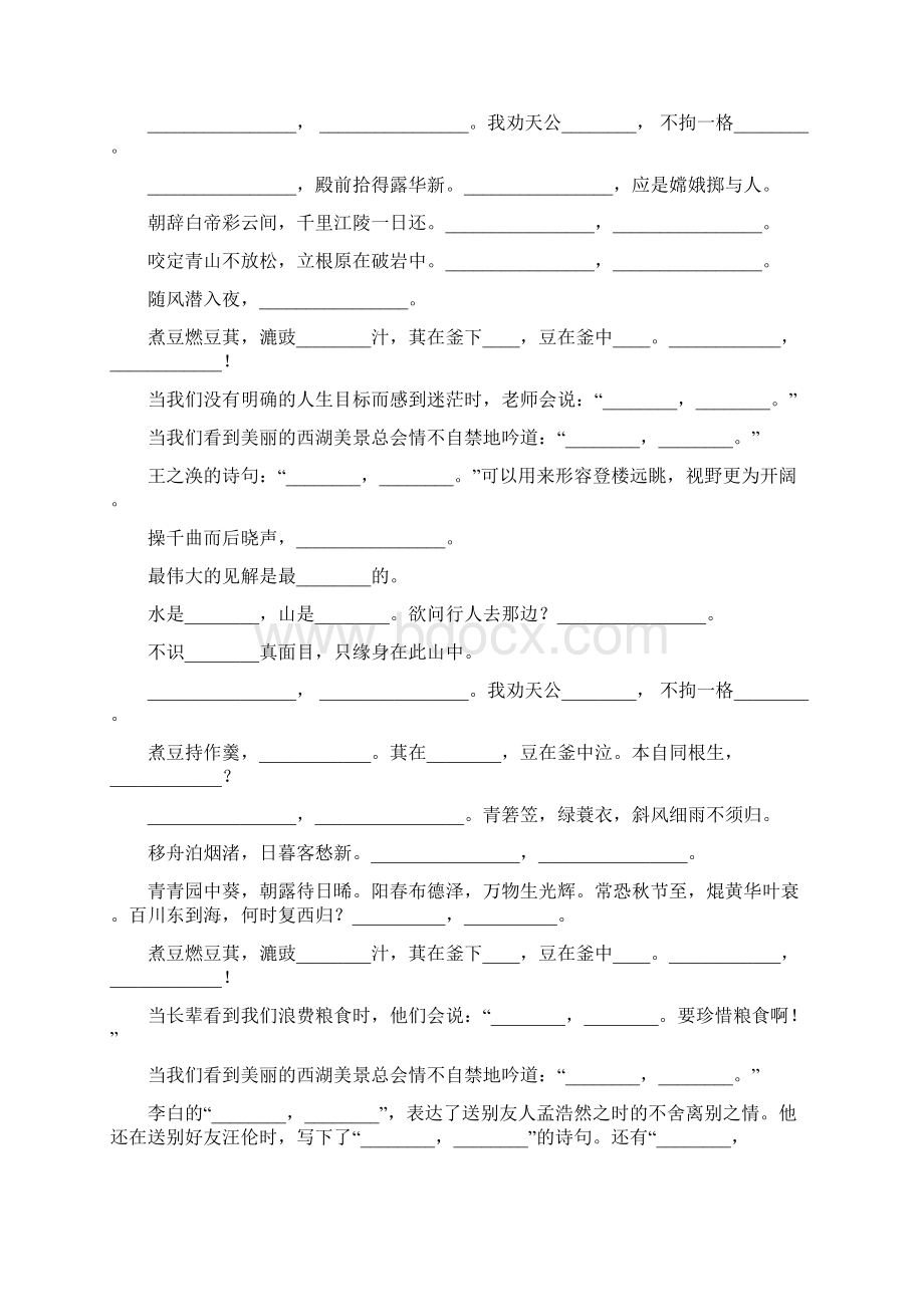 小学六年级语文毕业总复习古诗文练习题大全26.docx_第2页