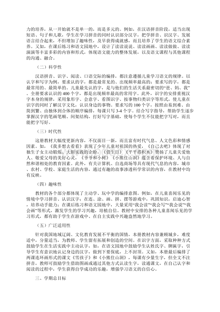 人教版一年级上册语文教学计划.docx_第2页