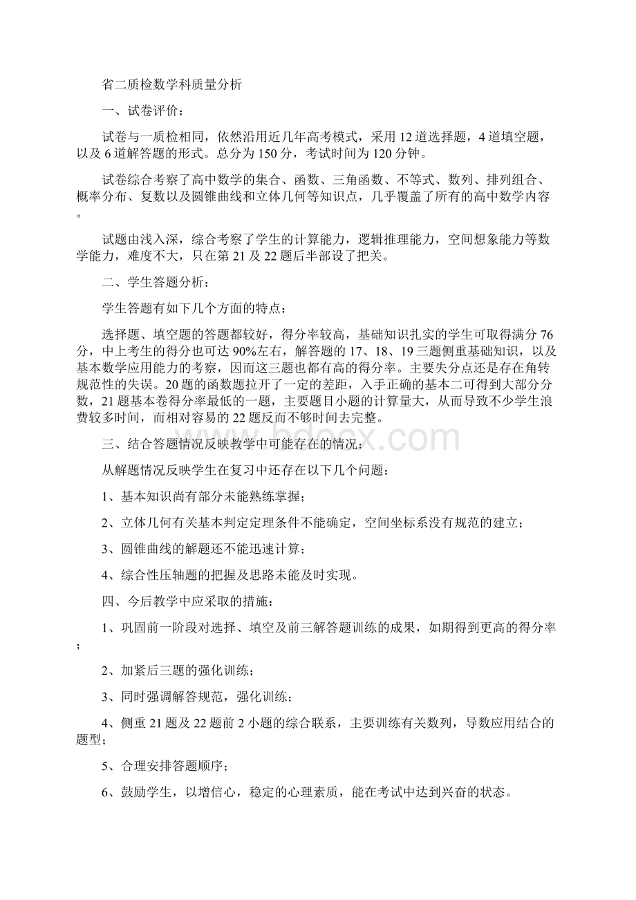 高三语文省二质检质量分析.docx_第2页