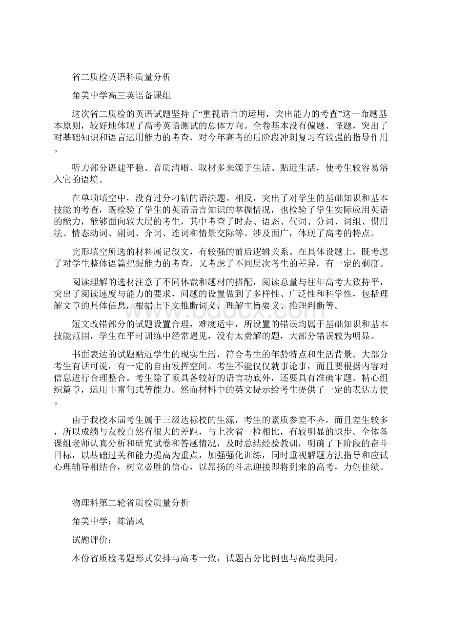 高三语文省二质检质量分析.docx_第3页