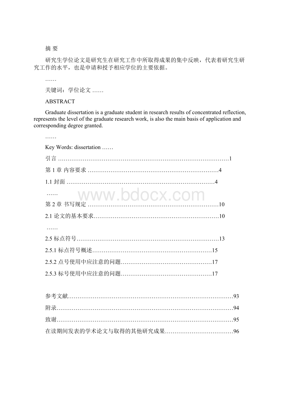 中国科学技术大学博士学位论文模板.docx_第2页