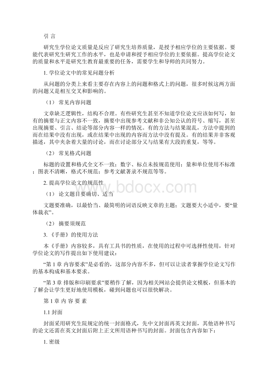 中国科学技术大学博士学位论文模板.docx_第3页