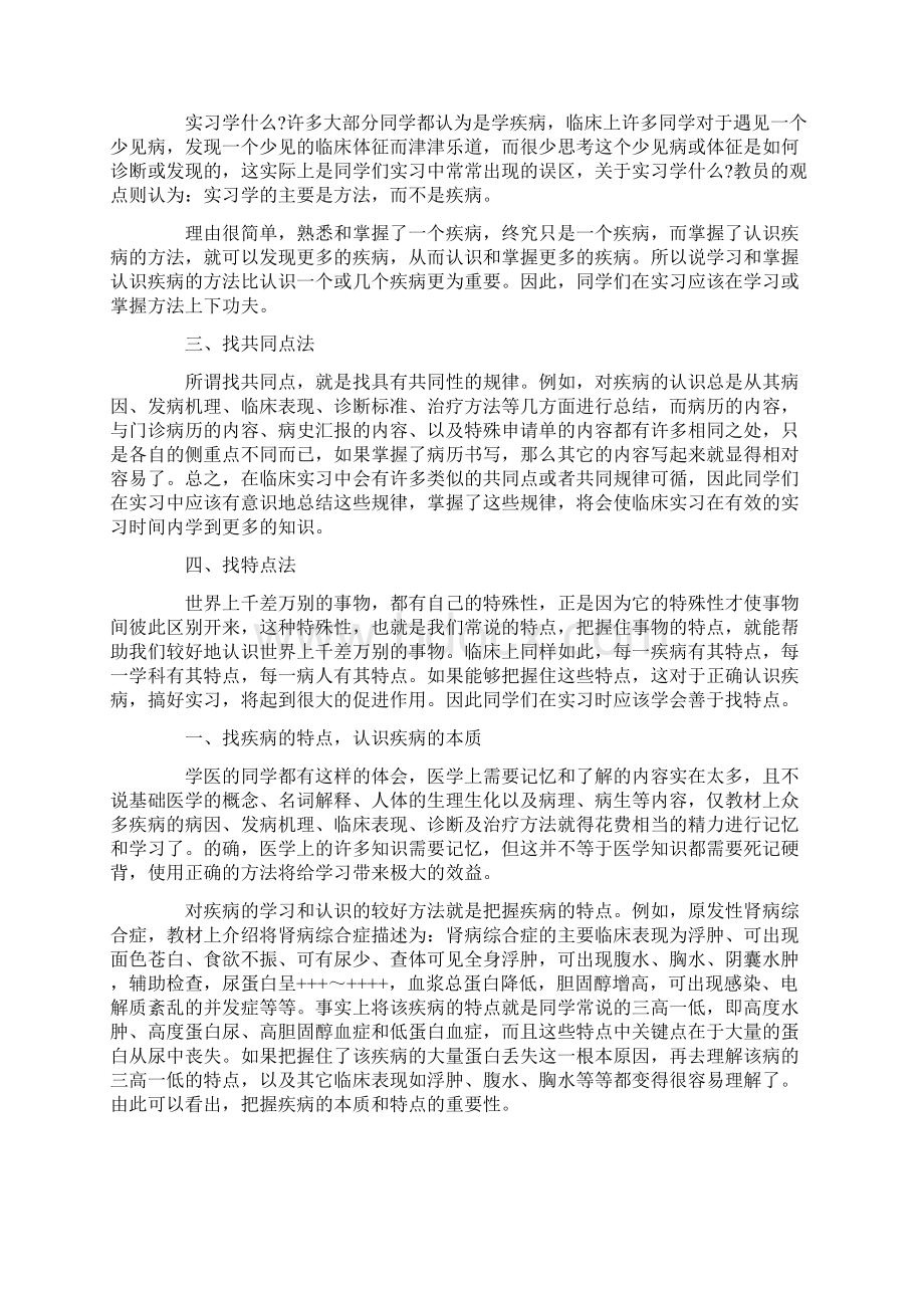 实习总结实习个人总结3000字Word下载.docx_第3页