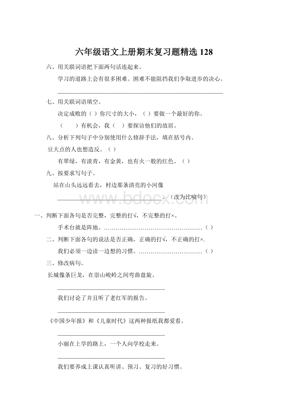 六年级语文上册期末复习题精选128.docx_第1页