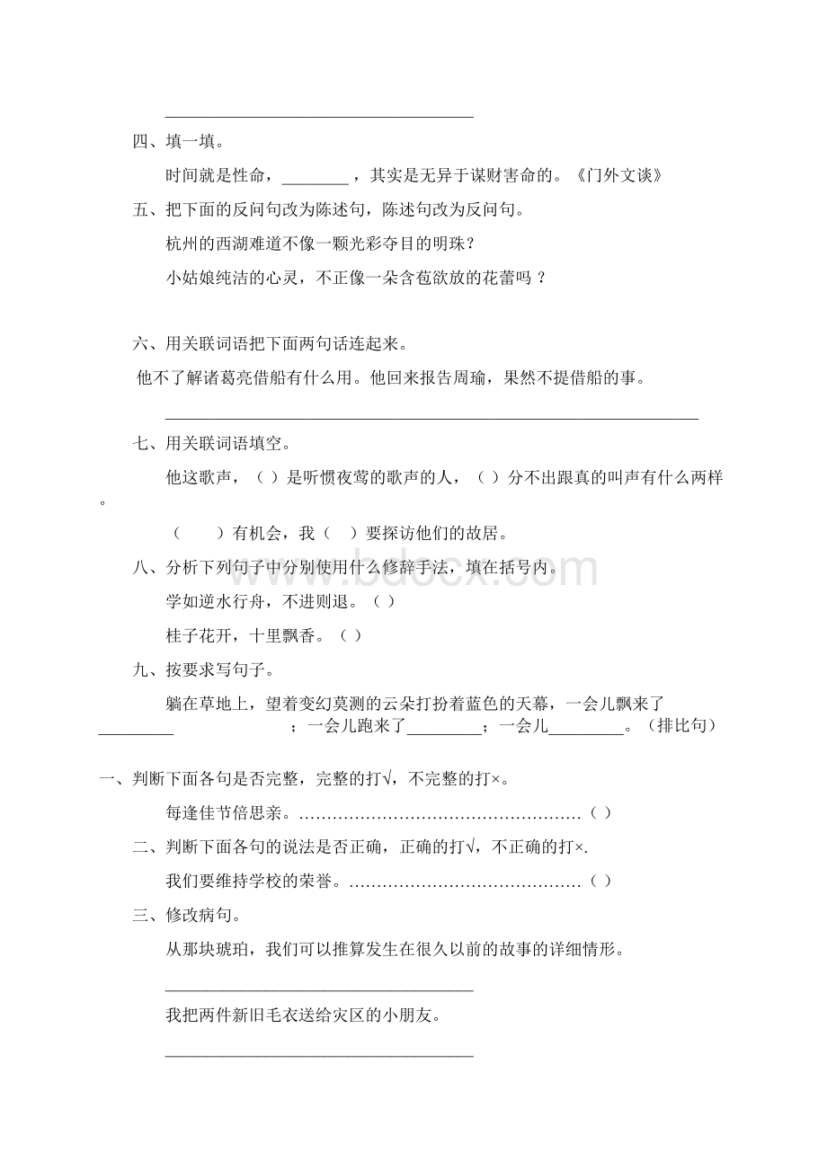 六年级语文上册期末复习题精选128.docx_第2页