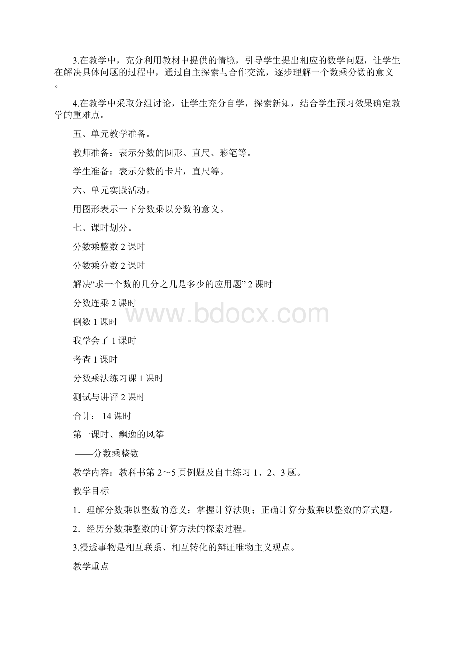 青岛版小学六年级上册数学教案11.docx_第2页