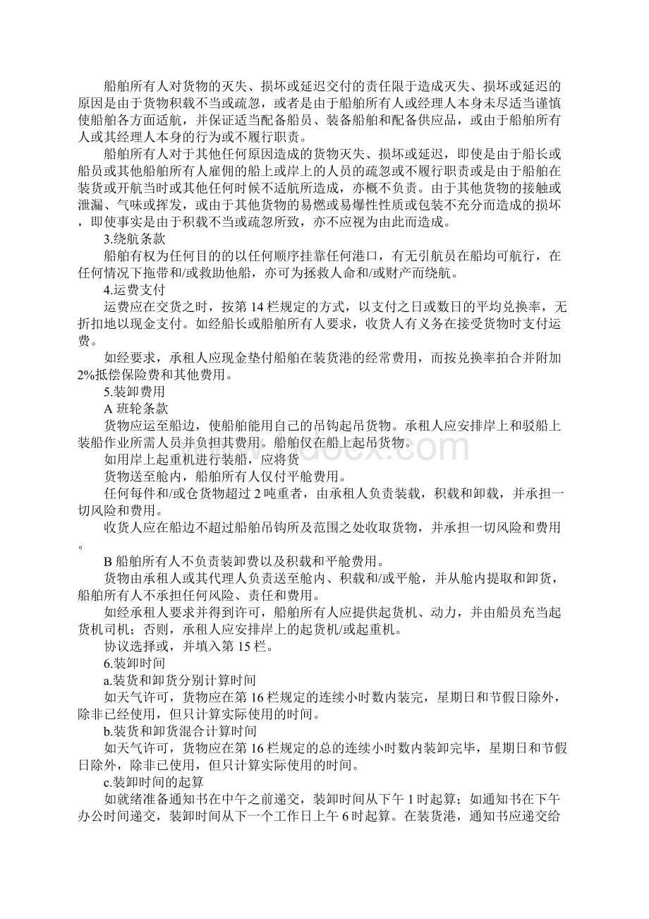 租赁合同航次租船合同.docx_第2页