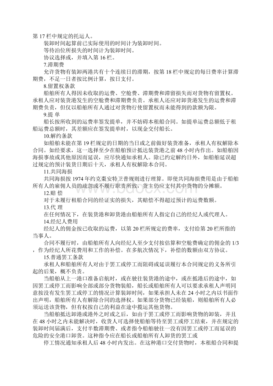 租赁合同航次租船合同.docx_第3页