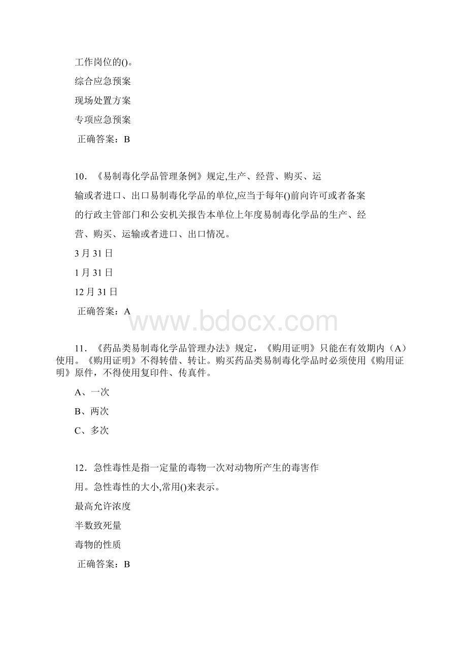 精选危险化学品危化品生产和经营考试复习题库答案.docx_第3页