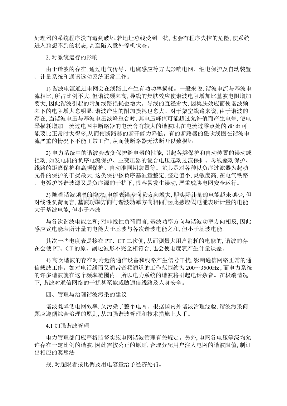 信号分析与系统仿真Word下载.docx_第3页