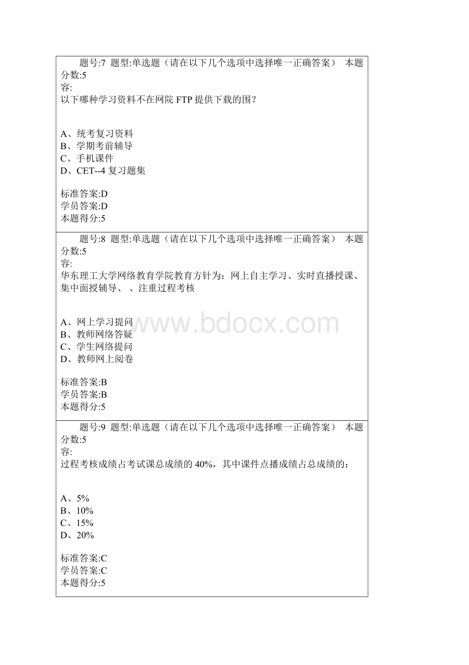 华理现代远程教育概论专科网上作业答案12.docx_第3页