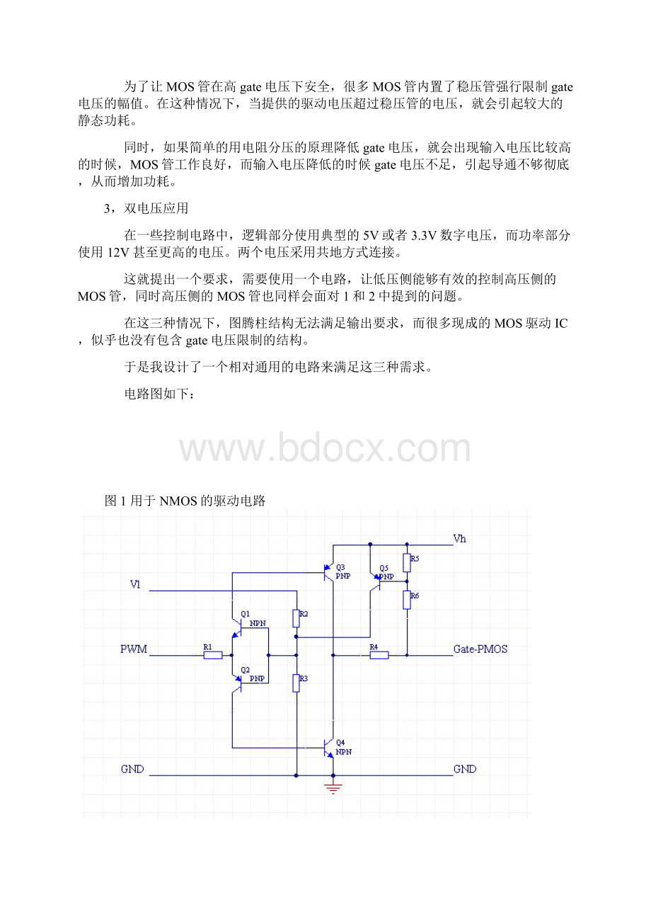 MOS管工作原理详细讲解Word格式文档下载.docx_第3页