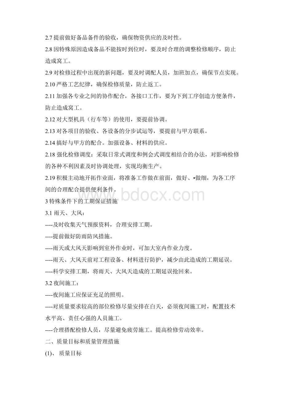 标书质量管理部分草稿Word下载.docx_第2页