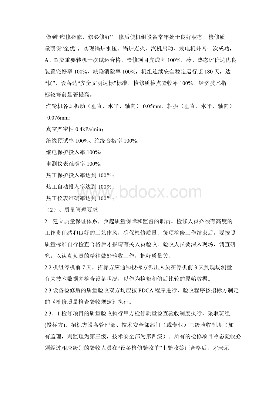 标书质量管理部分草稿Word下载.docx_第3页